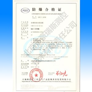 防爆合格證
